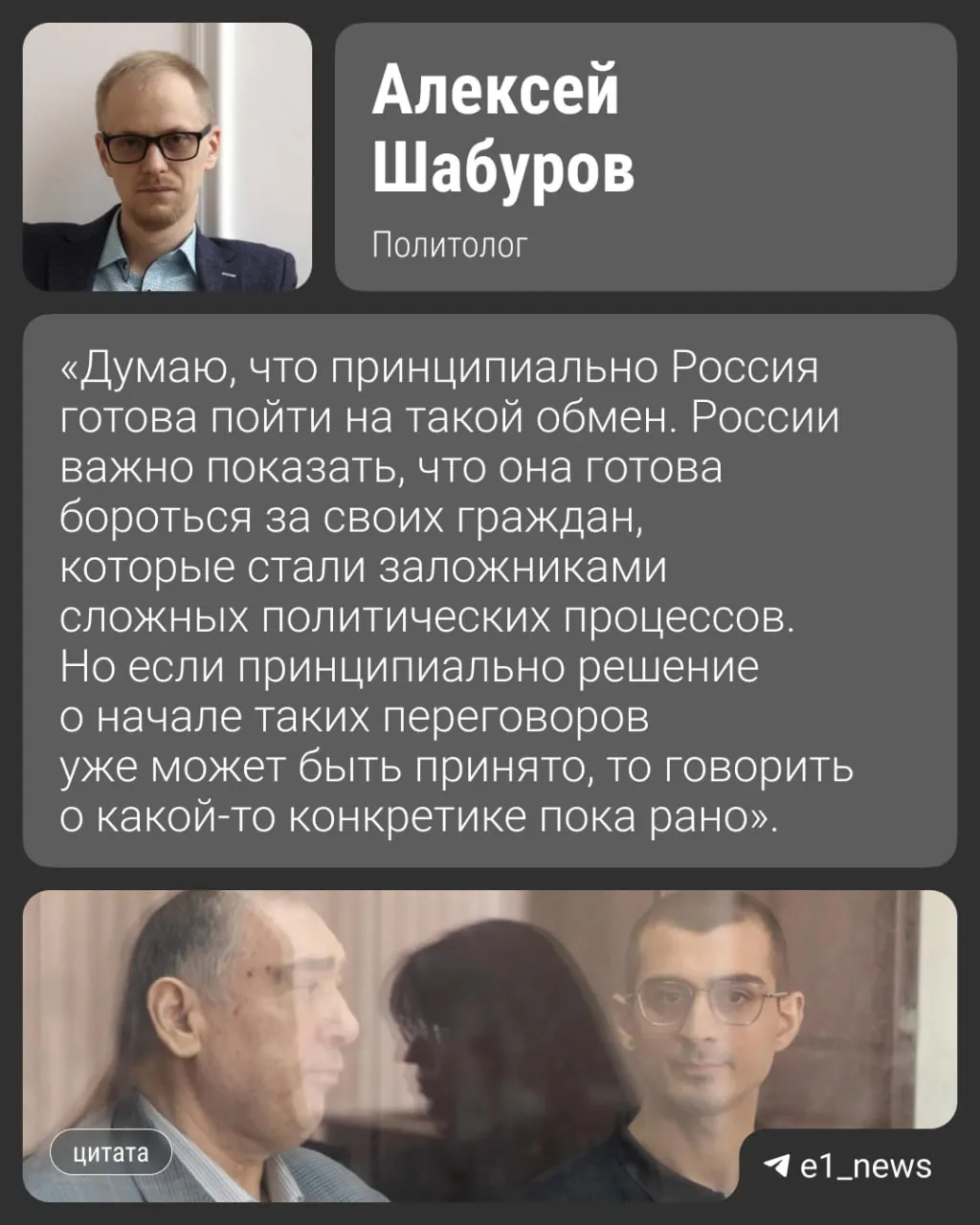 По словам собеседников, обмен 11 человек, обвиняемых в наркотрафике и киберпреступлениях, может пройти уже в августе. Среди задержанных — программист из Екатеринбурга Александр Вайсеро. Шахина Шыхлински приговорили к 24 годам, его сына — к 8 годам.