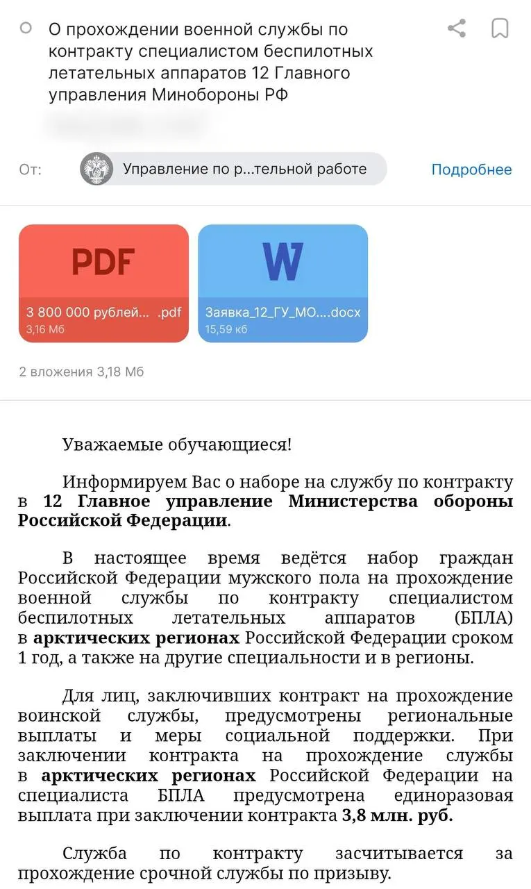 Студентам Санкт‑Петербургского университета направили предложение о годовой службе по контракту с выплатой от Минобороны и стипендией вуза. Правозащитники опасаются, что условия могут отличаться от обещанных.