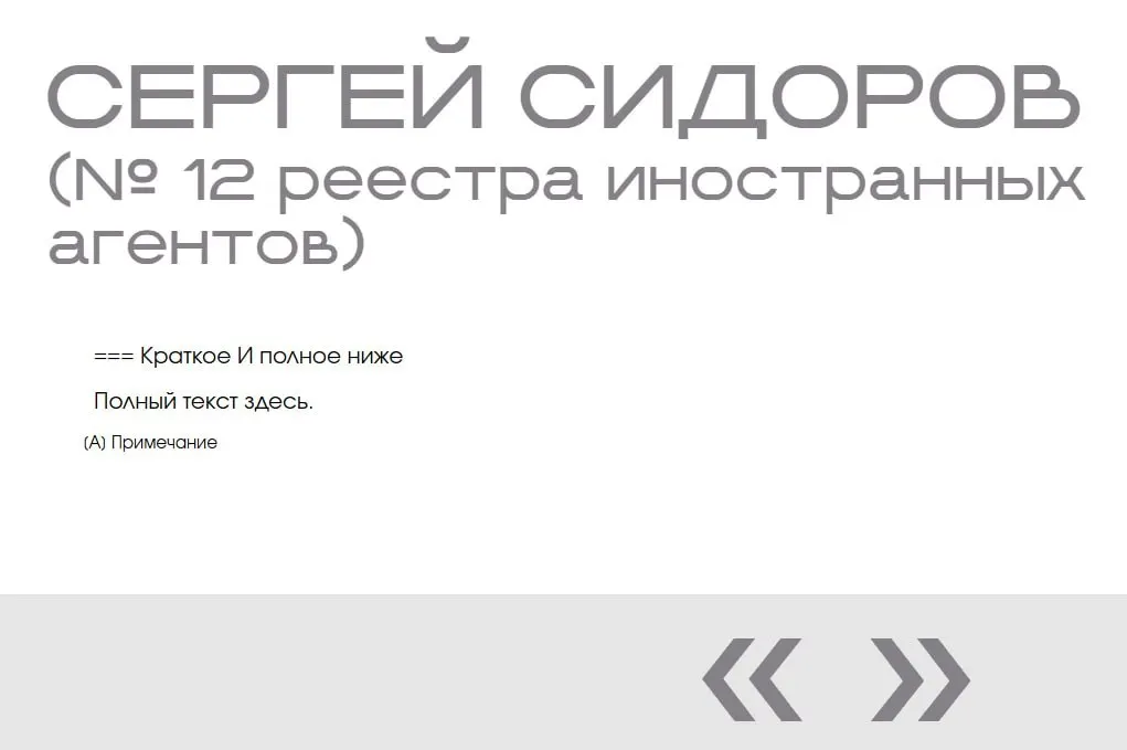 На сайте Минюста в разделе «Защита суверенитета» обнаружили две пустые карточки фиктивного «иноагента» — без фото, описания и данных о причинах включения.