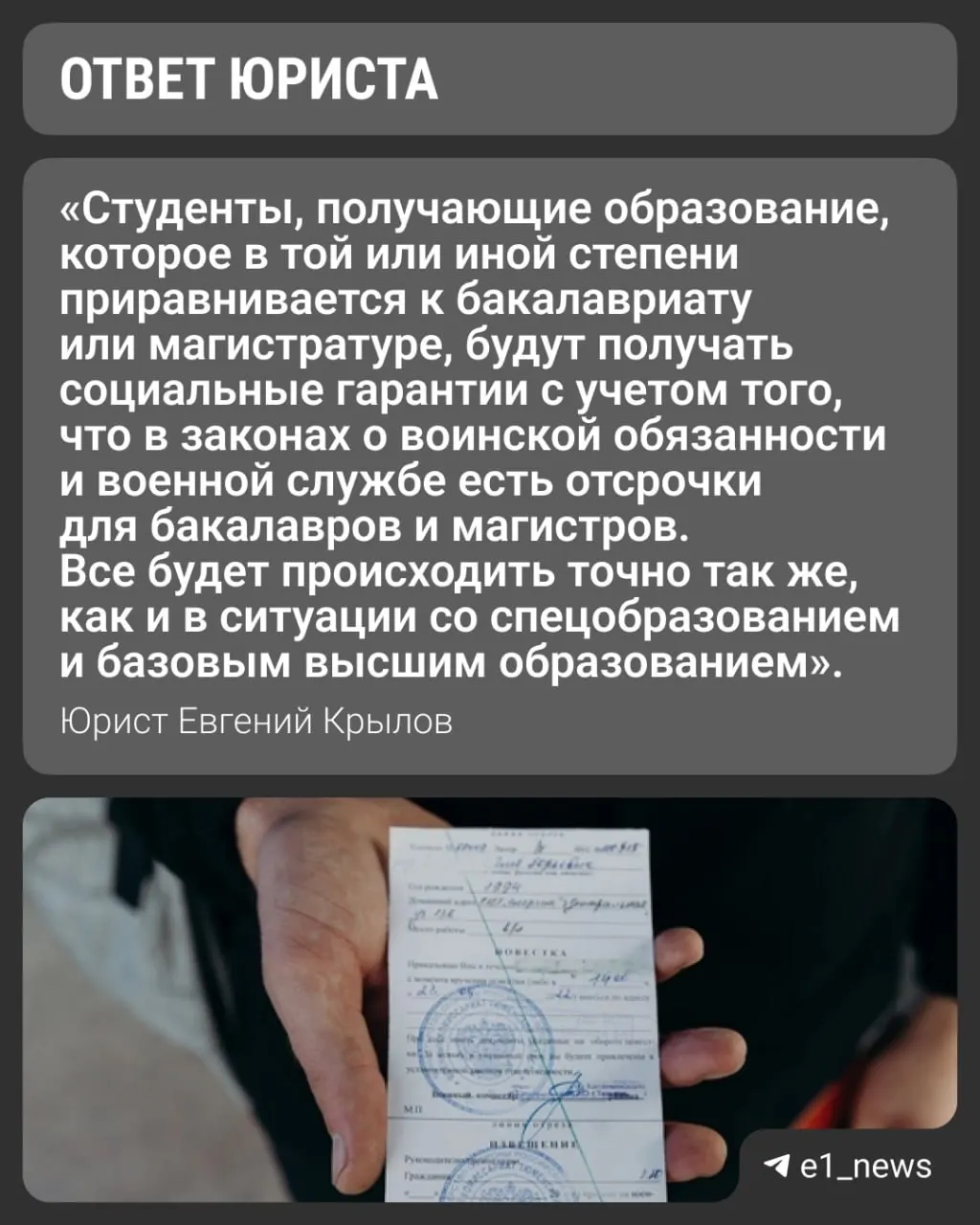 Вузы переходят на уровни «базовое» и «специализированное» высшее образование. Университеты выдают справки для военкоматов с указанием формы обучения — юристы объясняют, как это влияет на право на отсрочку.
