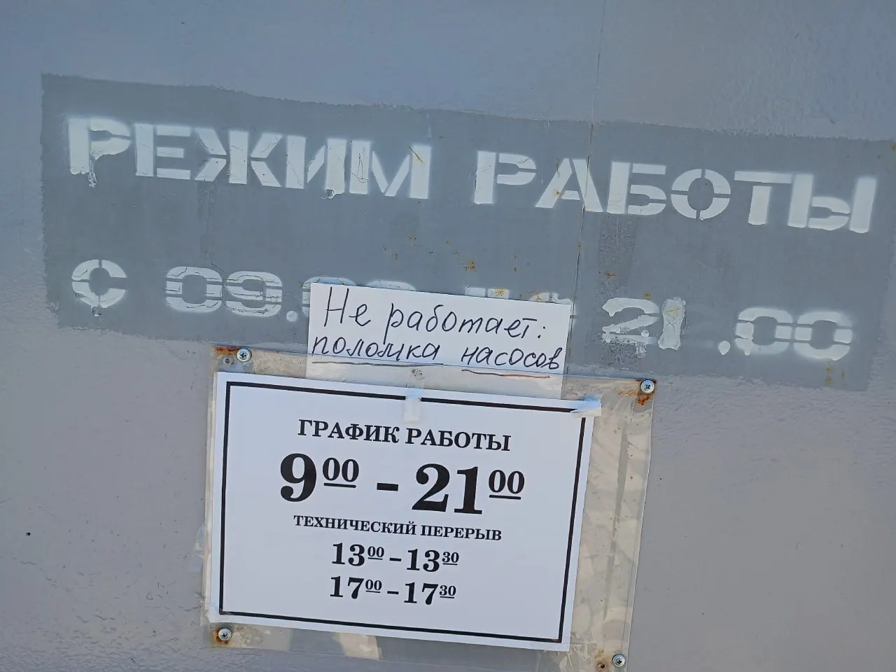 Из‑за поломки насоса общественный туалет возле «Ладьи» временно закрыли. Департамент городского хозяйства и экологии сообщил, что ожидается поставка материалов для ремонта; пока людям предлагают пластиковые кабинки.