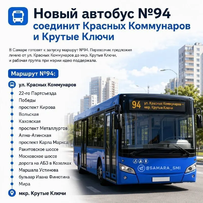 Маршрут соединит улицу Красных Коммунаров и микрорайон Крутые Ключи; на линии обещают 20 маломестных автобусов. Тариф установит перевозчик, график движения пока уточняют.