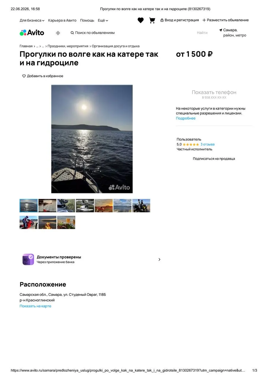 Группа жителей Самары обратилась в прокуратуру после того, как на берегу протоки Серная Воложка появились ограждения и представители арендатора акватории стали предъявлять права на прибрежную полосу, которая по закону является общедоступной.