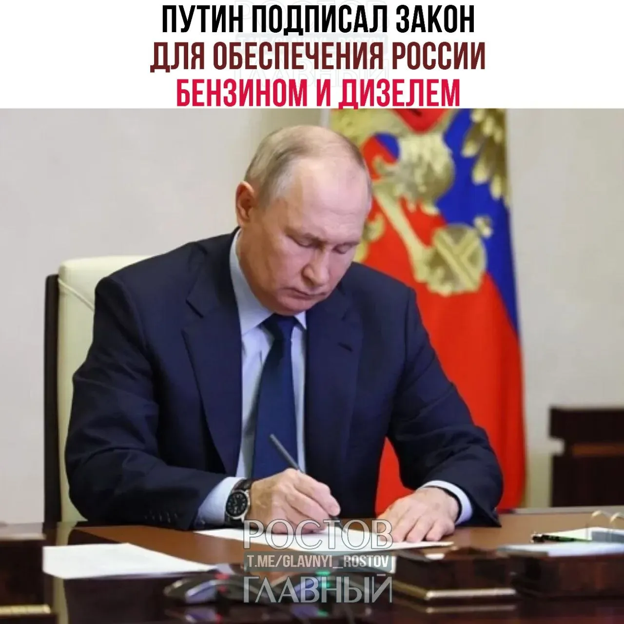 Президент подписал закон, направленный на поддержку внутреннего рынка топлива и российских НПЗ. Одновременно приняты меры по льготной ставке НДС на детские товары и восстановлению налогового вычета при продаже паёв ПИФ.