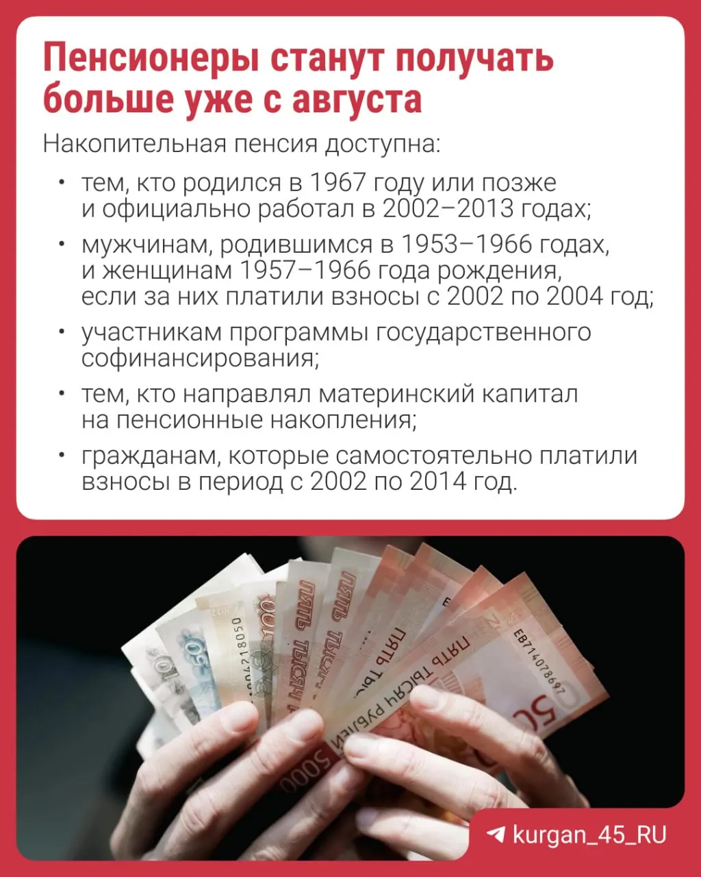 Перерасчёт пройдёт автоматически — заявление не потребуется. Разъясняем, что такое накопительная пенсия и почему её формирование приостановлено с 2014 года.