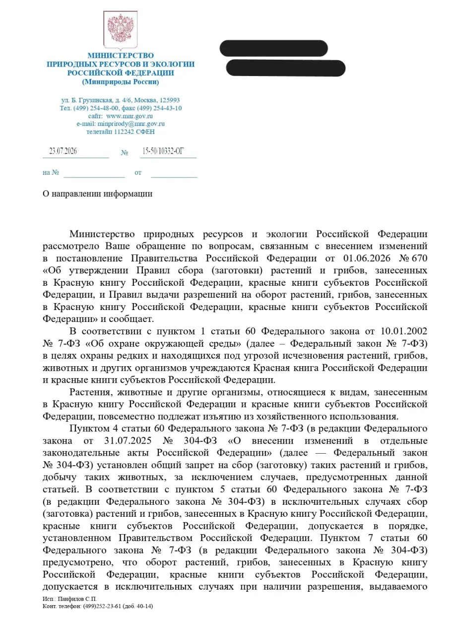 Юрист считает, что проект постановления подменяет охрану природы процедурой согласования изъятия редких видов. Инициаторы обращений призывают пересмотреть документ до его вступления в силу.