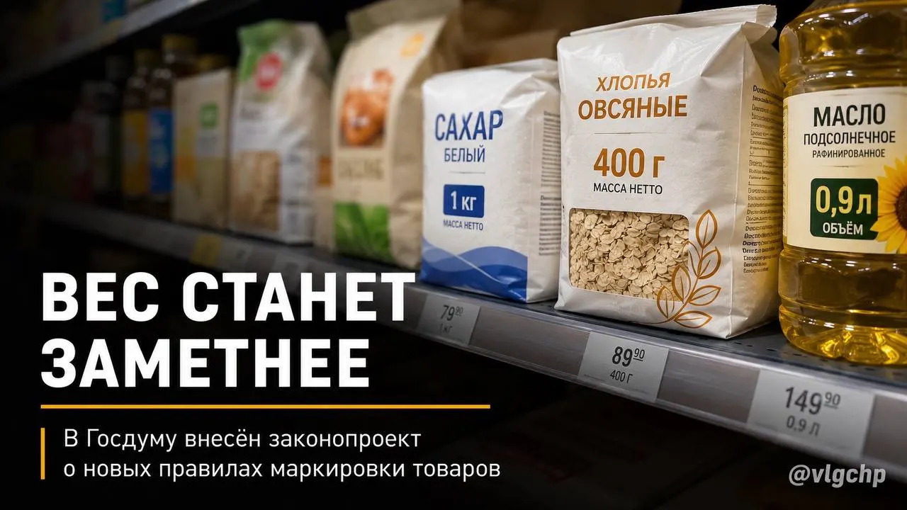 Законопроект требует указывать вес и объём крупным шрифтом на лицевой стороне упаковки и сокращать её вместе с уменьшением содержимого; предлагают также установить минимальный размер информации на ценниках. Пока это инициатива.