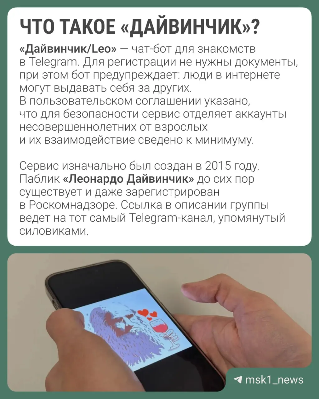 Ведомства заявляют, что через Telegram‑сервис «Дайвинчик/Leo» вербуют подростков 14–18 лет для диверсий и терактов; рассматривается вопрос объявления в международный розыск Павла Дурова.