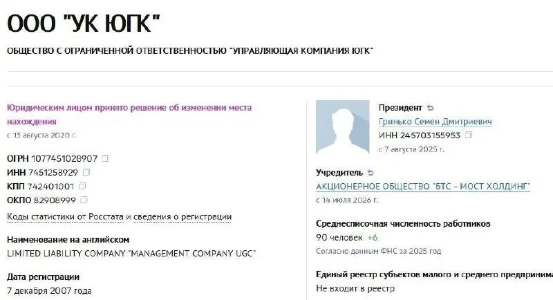 АО «БТС‑Мост Холдинг» во главе с Русланом Байсаровым приобрело управляющую компанию холдинга. Ранее активы были национализированы и выставлены на аукцион.