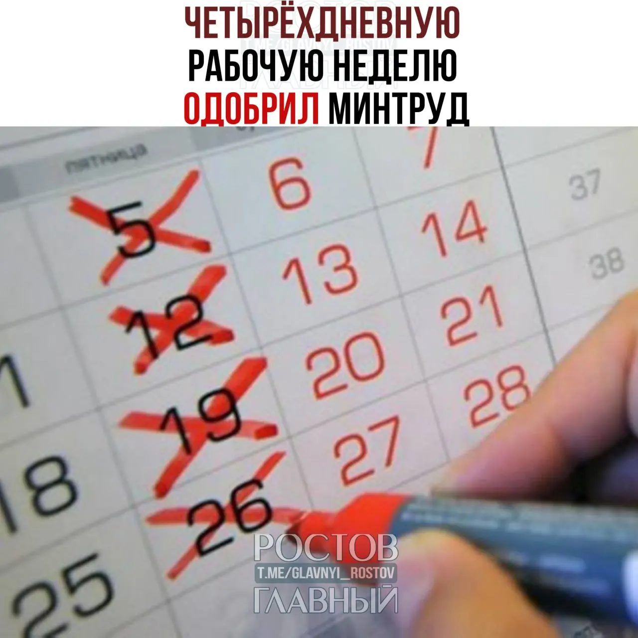 Минтруд допустил переход на четырёхдневную рабочую неделю при условии добровольного согласия сотрудников и работодателей и сохранения баланса интересов между работниками и бизнесом.