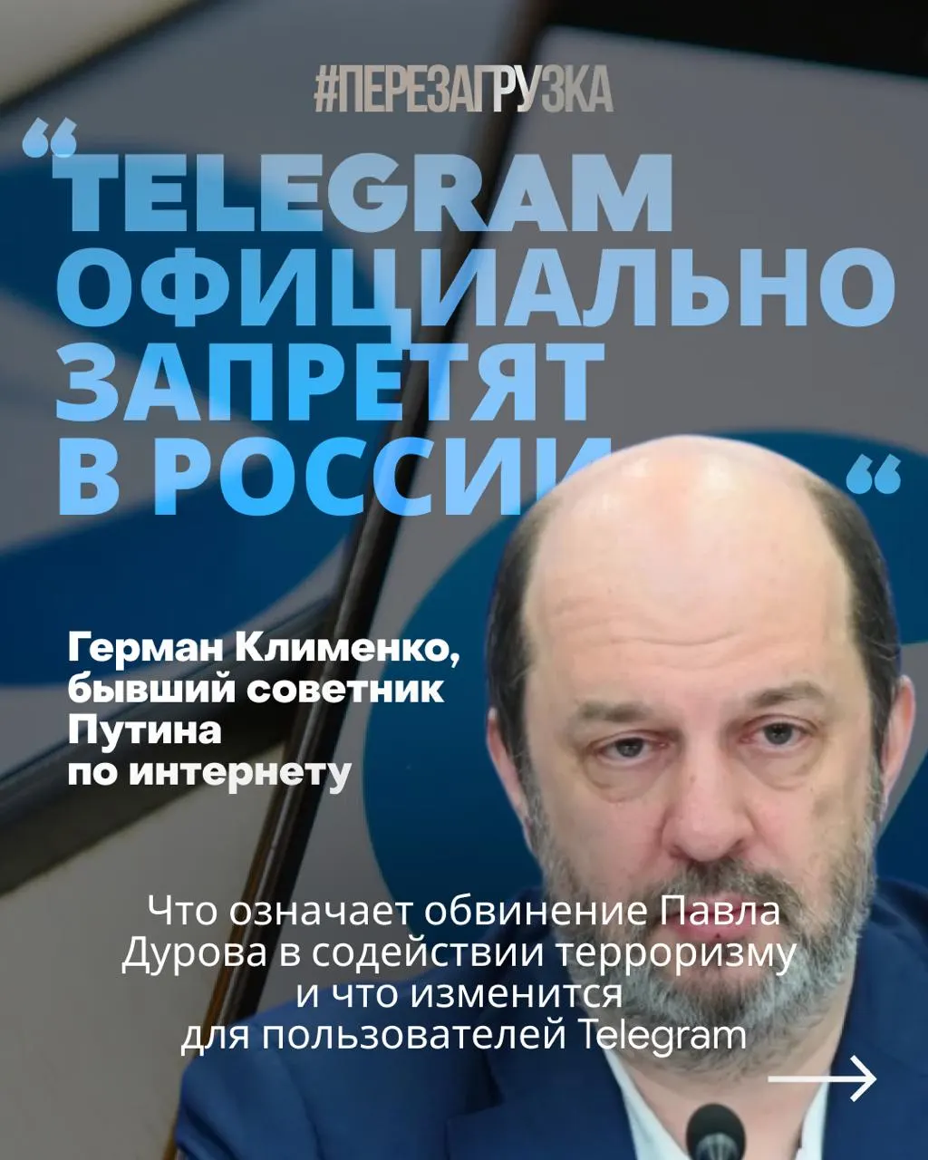 Следствие утверждает, что через принадлежащий Дурову мессенджер якобы проводилась вербовка россиян и подготовка диверсий; власти требуют локального представительства и ужесточения контроля, пользователям советуют воздержаться от покупки связанных с сервисом платных функций и цифровых активов.