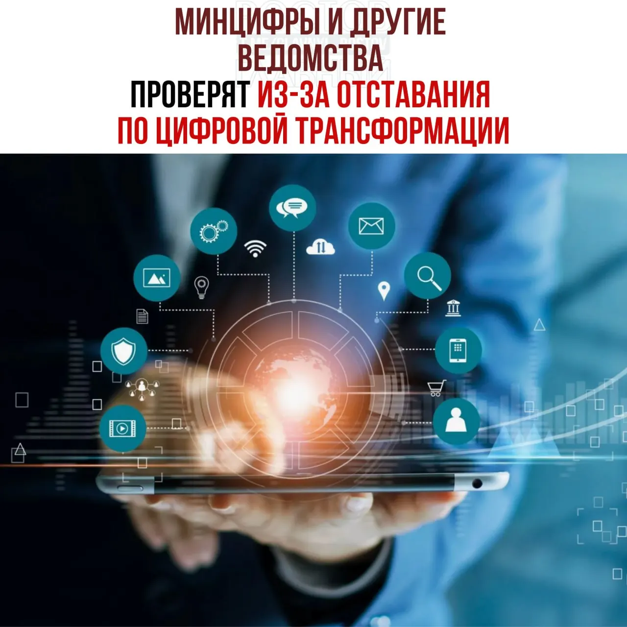 Проверки затронут Минцифры, Социальный фонд и Роспатент. Виновных обещают привлечь к ответственности, сообщил Григоренко.