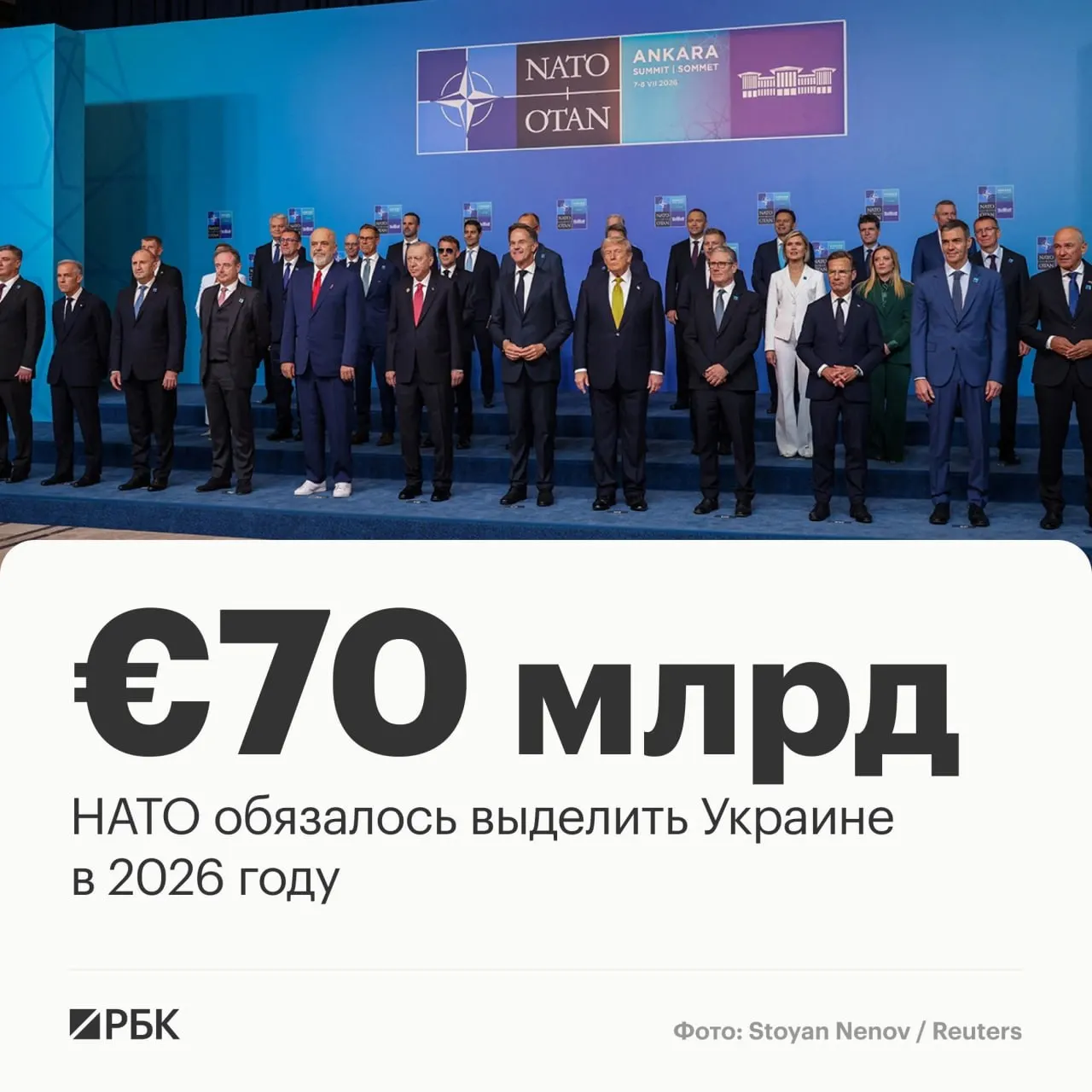 Лидеры стран НАТО приняли декларацию, по которой альянс выделит Украине €70 млрд на военную технику, помощь и обучение и подтвердил обязательства по сохранению уровня поддержки в 2027 году.