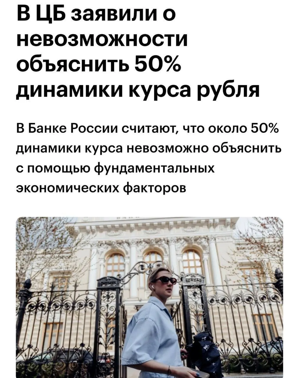 Советник Центробанка заявил, что примерно 50% динамики рубля трудно связать с фундаментальными факторами — причины значительной части колебаний остаются неясными.