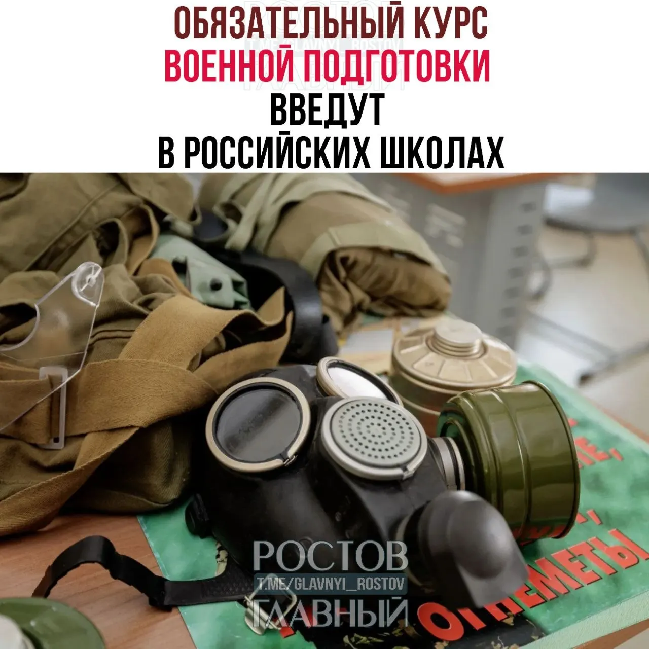 Новый обязательный курс объединит основы воинской дисциплины, навыки первой помощи, противодействие экстремизму и базовые знания ОБЖ. Занятия планируют проводить для учащихся 5–9‑х классов по одному часу в неделю.