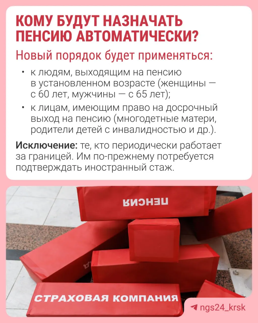 С 1 января 2027 года страховую пенсию по старости будут назначать автоматически: решение примет фонд за 30 дней до достижения пенсионного возраста, уведомление придёт в течение трёх рабочих дней.