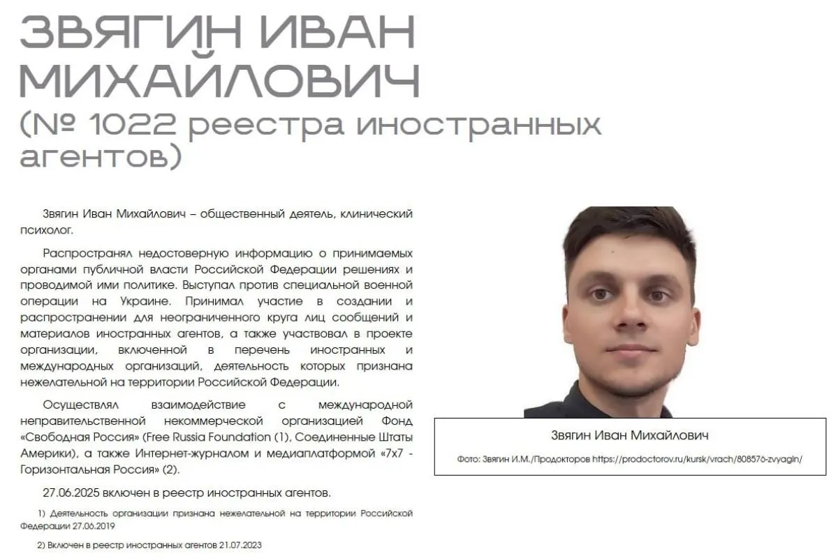 Бывший советник мэра Курска требует компенсацию за публичную «дискриминацию» и нарушение прав после появления его имени в разделе о лицах, якобы «вредящей» деятельности, на сайте Министерства юстиции.