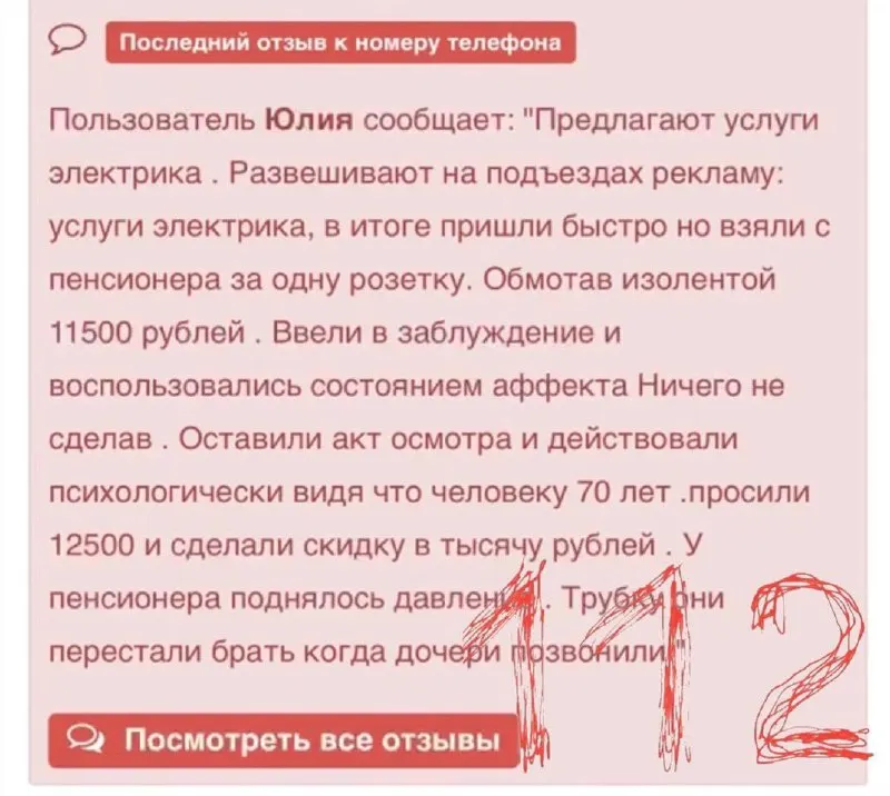 Женщина вызвала мастеров по объявлению и не уточнила цену. После двух часов работы ей выставили счёт на 52 тыс. руб. — в десять раз выше рыночного. При вмешательстве отца рабочие оскорбляли его, затем цену несколько раз снижали; в итоге клиентка не оплатила. В сети обнаружились аналогичные жалобы.
