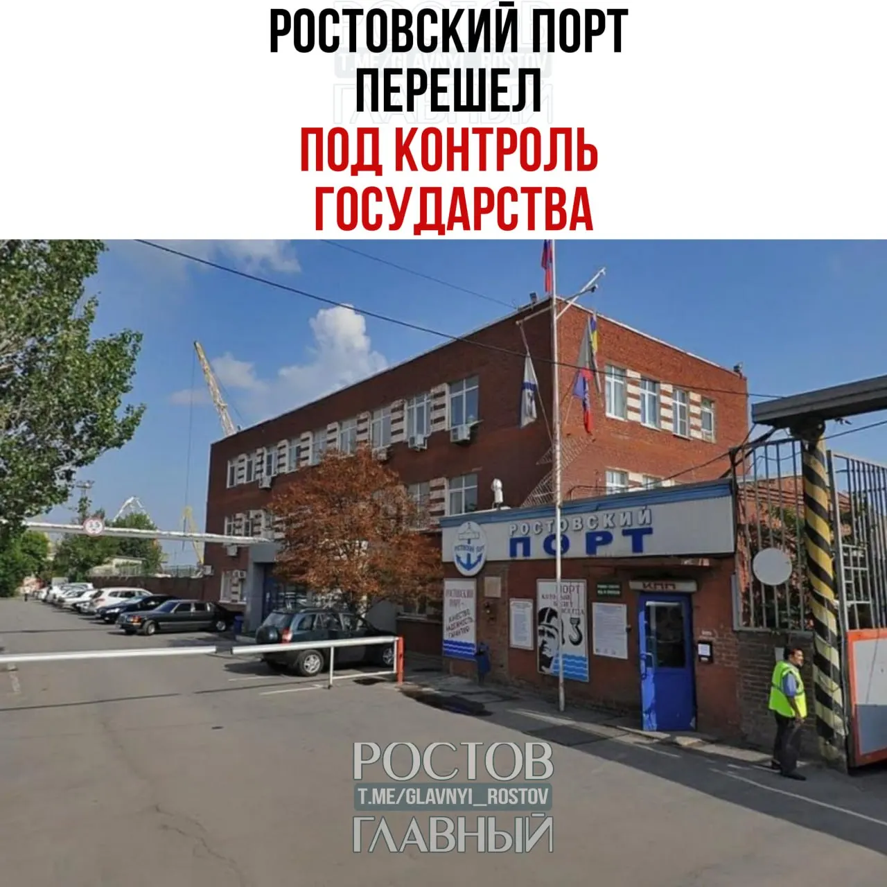 Через управляющую компанию Росимущества «Нефтехимремстрой» государство получило контроль над ООО «Ростовский морской мультимодальный порт»: у холдинга «КП Капитал» изъята доля в 99,9%, оставшиеся 0,1% также переданы Росимуществу.