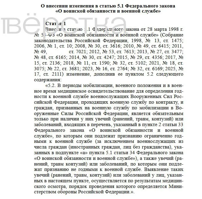 Проект поправок исключает автоматическое медосвидетельствование в периоды мобилизации и военного времени: проверки планируют проводить выборочно при ранениях, травмах или серьёзных заболеваниях.