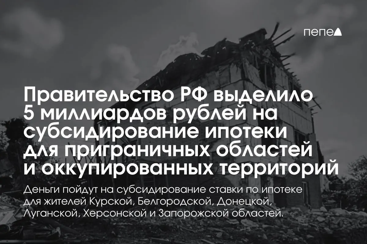 Средства направят в Курскую и Белгородскую области, а также на оккупированные части Донецкой, Луганской, Запорожской и Херсонской областей; премьер сообщил, что сумма будет удвоена к концу года.