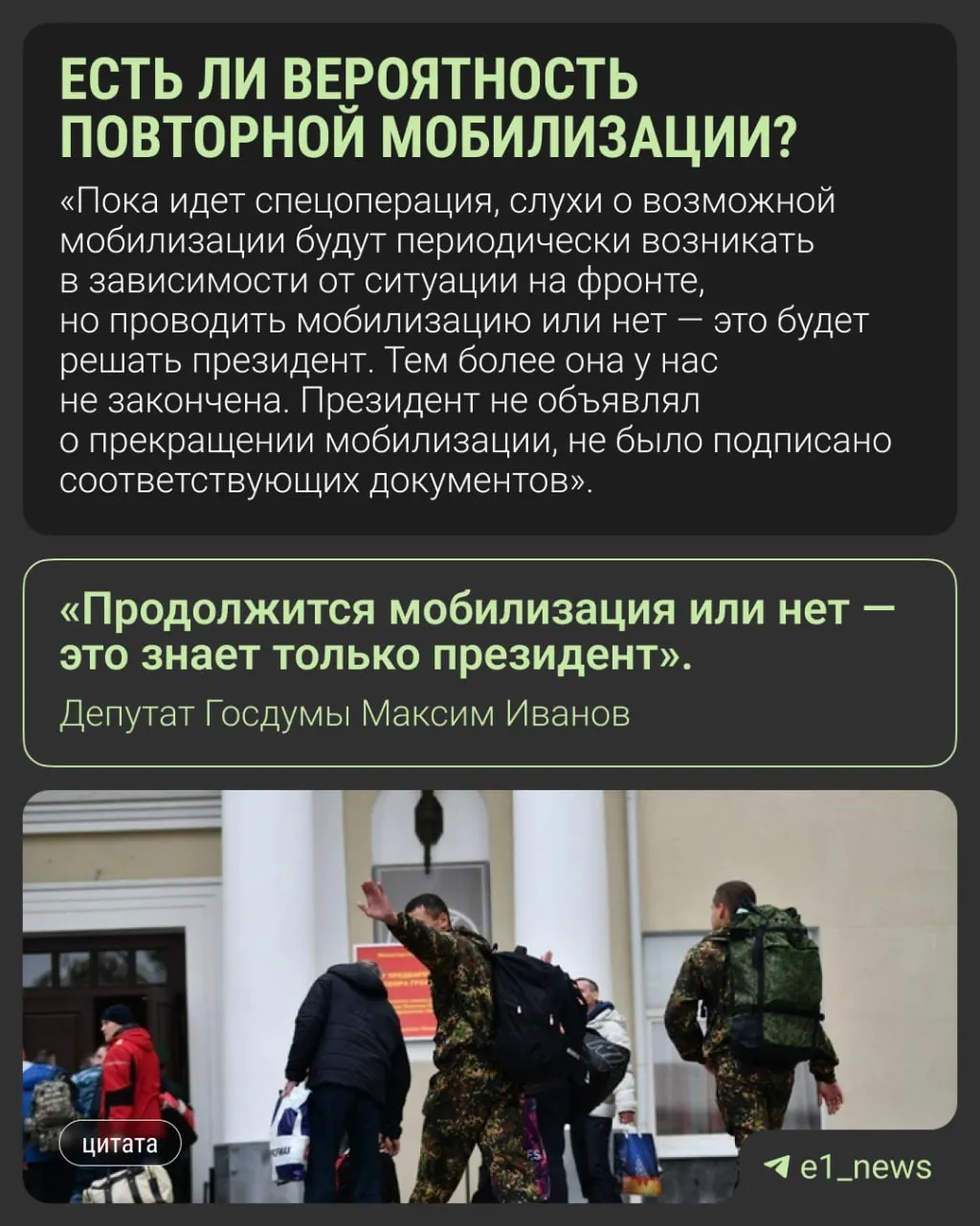 Слухи о новой волне мобилизации в России — краткий обзор заявлений депутатов и официальных комментариев. Пока подтверждений нет.