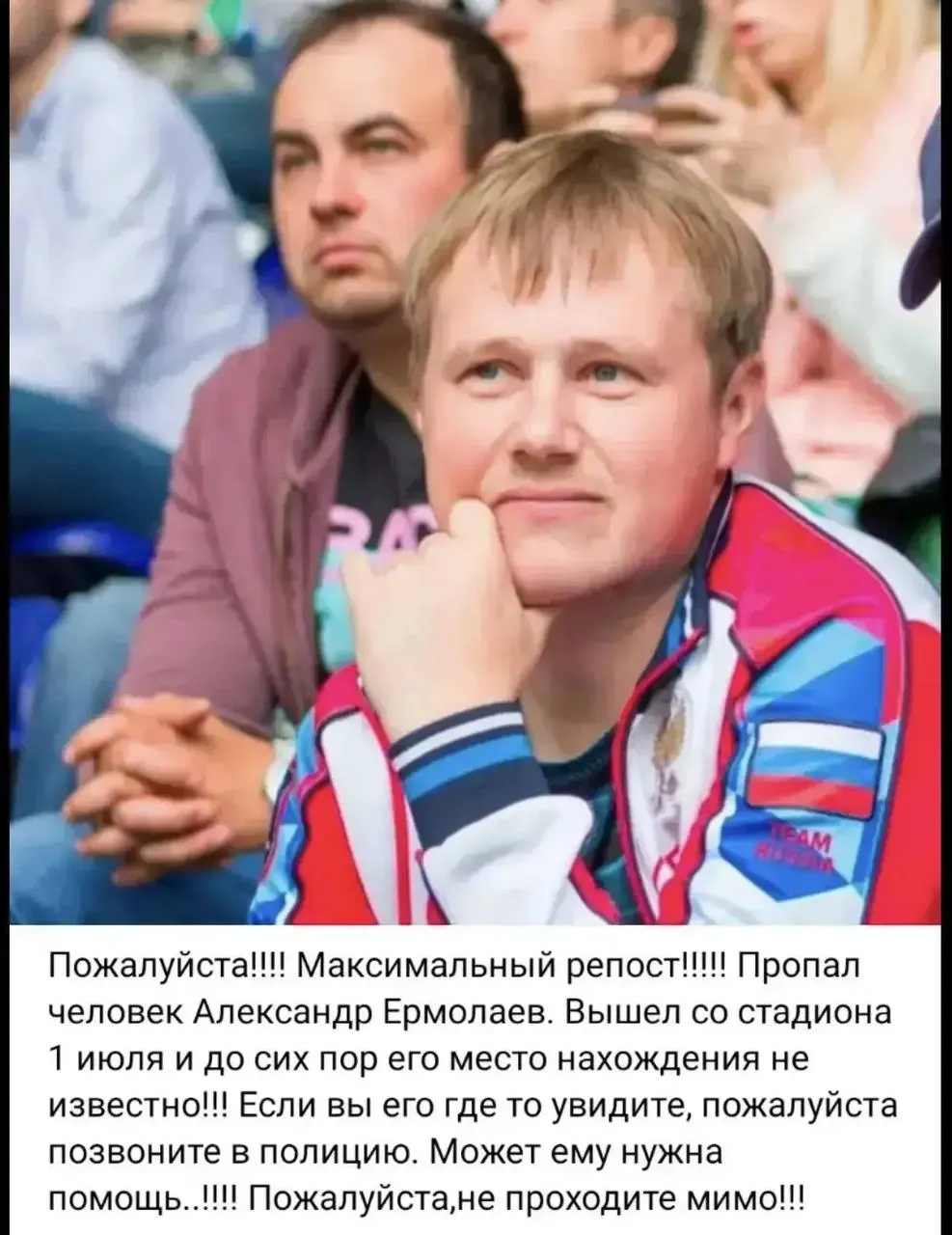 Александр Ермолаев вышел из дома на Майской 1 (3-й подъезд) 1 июля после 16:00. Полиция и волонтёры уже задействованы, просят свидетелей сообщать любую информацию.