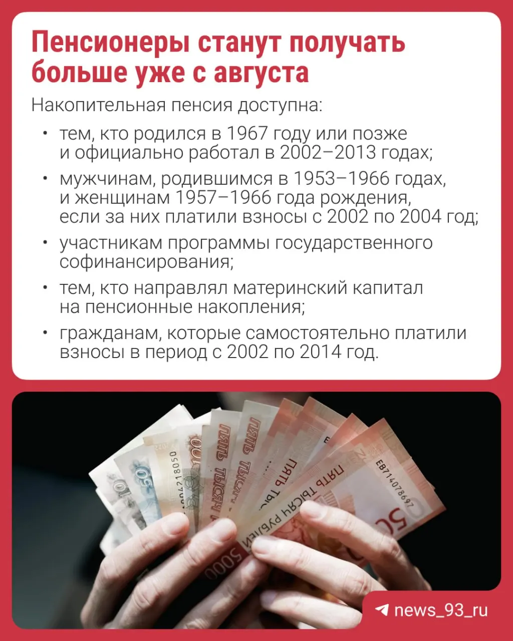 С 1 августа перерасчитают накопительную часть пенсии — ожидается рост на 17,3%. Перерасчёт проведут автоматически, заявление не требуется. Разъясняем, кто может получить такую надбавку и как формируются накопления.