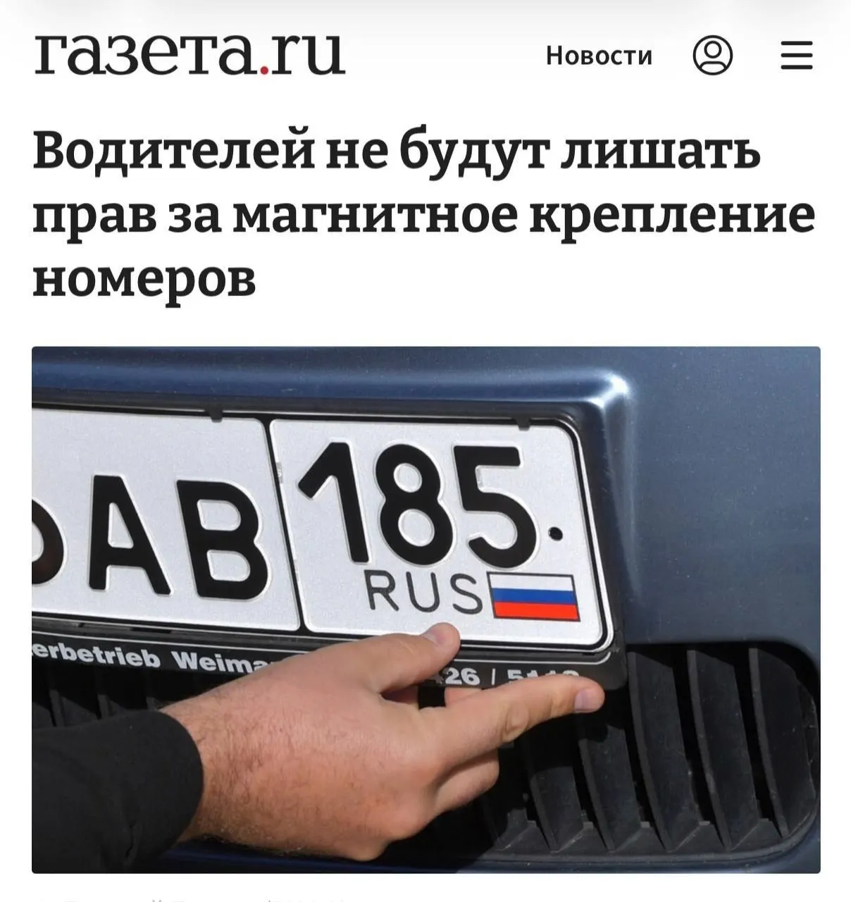 Суд уточнил, что наказание возможно только если магнитная рамка использовалась для сокрытия номера и обхода камер; крепление само по себе не считается правонарушением.