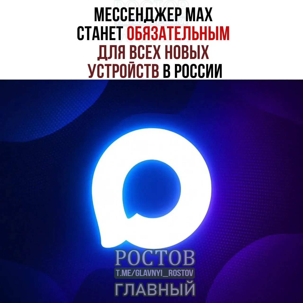 С 2027 года на смартфоны, планшеты и другую технику в России начнут предустанавливать мессенджер MAX и ряд государственных сервисов; для компьютеров перечень будет сокращён.