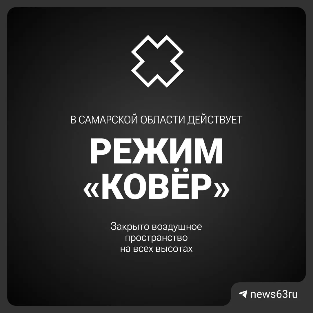 В регионе введены меры ограничения воздушного сообщения вокруг аэропорта Курумоч.