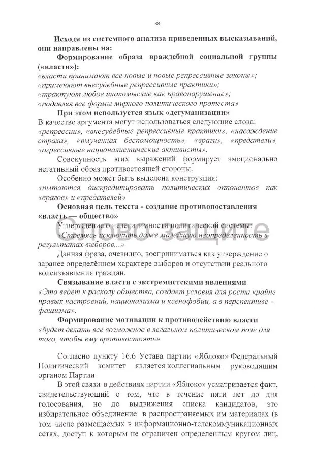 Административный иск против регистрации списка на думские выборы рассматривается Верховным судом РФ. Истцы обвиняют агитационные материалы и документы кандидатов в нарушение прав, включая вопросы авторских прав и использования материалов.