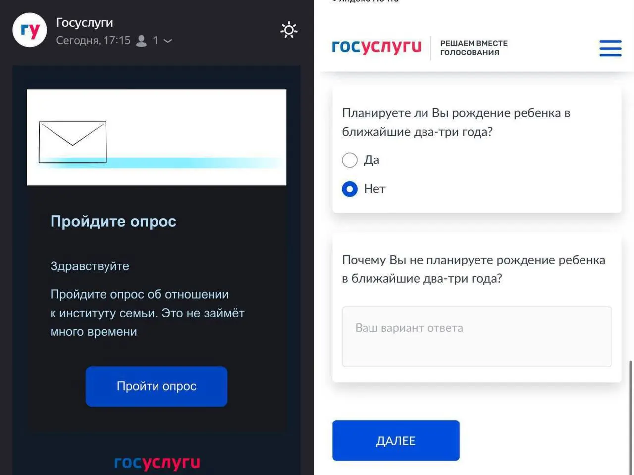 Государственные сервисы проводят опрос, чтобы выяснить, планируют ли граждане рожать в ближайшие годы и какие факторы мешают этому.