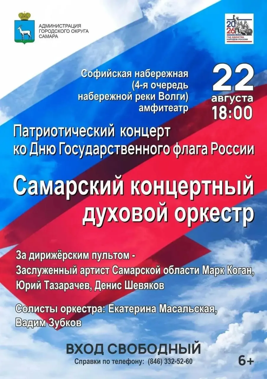 В Самаре пройдут концерты, экскурсии и мастер-классы ко Дню Государственного флага; волонтёры будут раздавать ленты-триколоры.