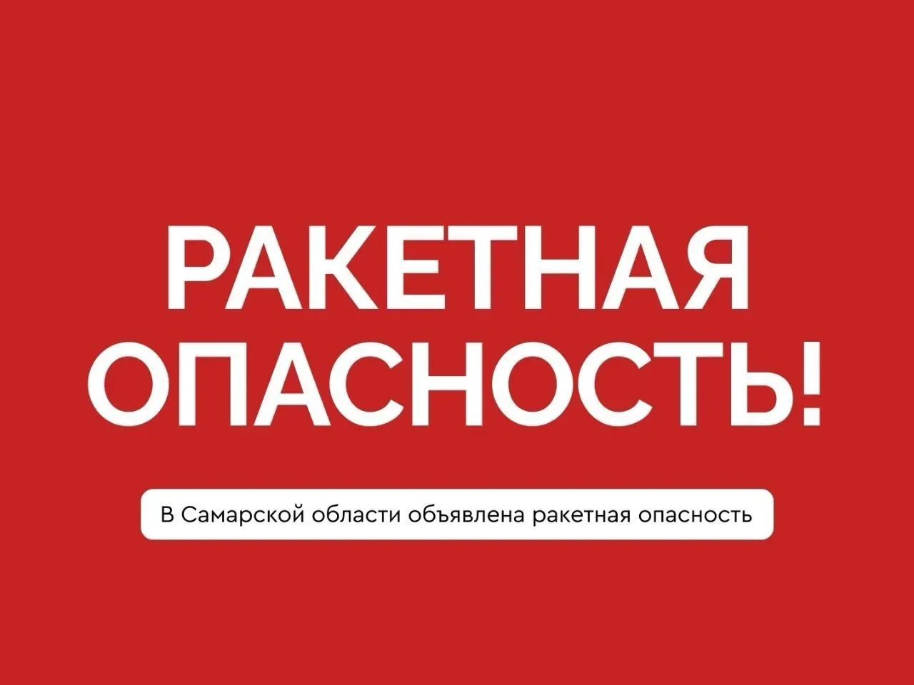 Экстренное предупреждение о ракетной угрозе в регионе: укрывайтесь в помещениях без окон и выполняйте инструкции специалистов.