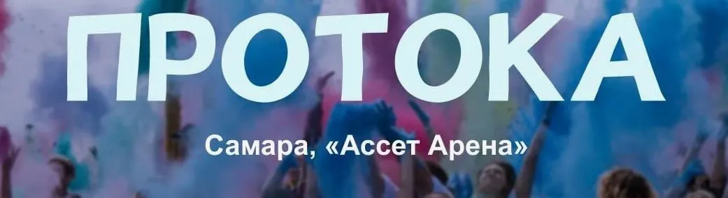 В регионе планируют провести эзотерическое мероприятие на площадке «Ассет‑Арена» в поселке Городцовка, что вызвало волну обсуждений и протест жителей и властей.