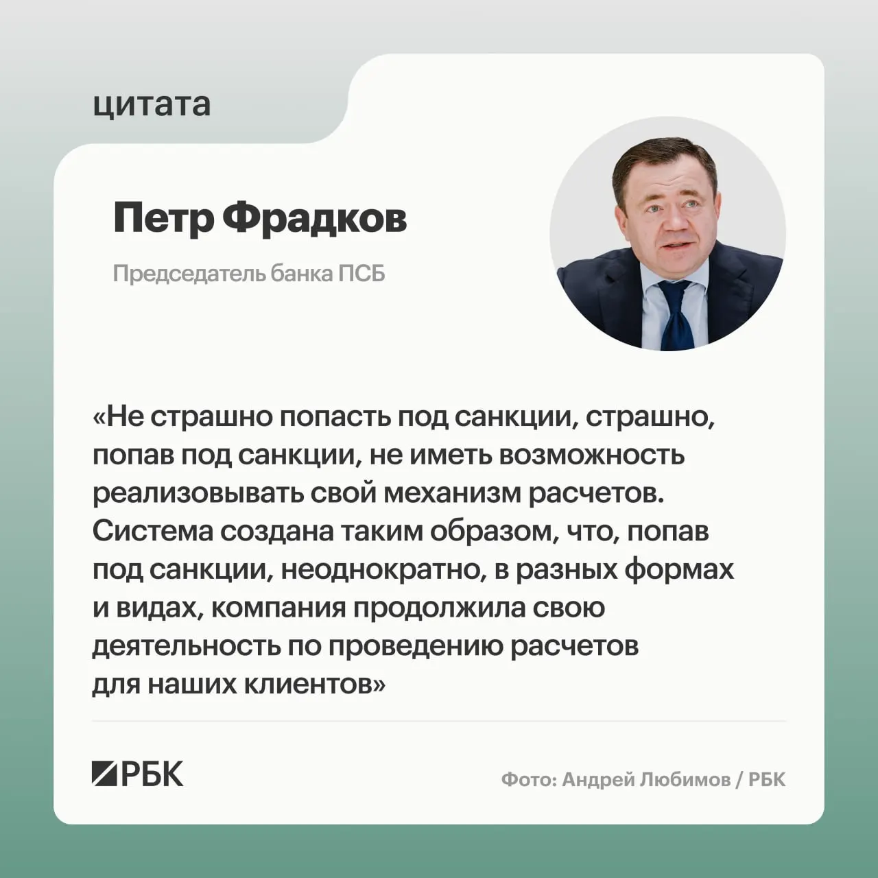 Глава банка рассказал о целях в условиях санкций и роли трансграничных расчётов как части бизнес-стратегии.