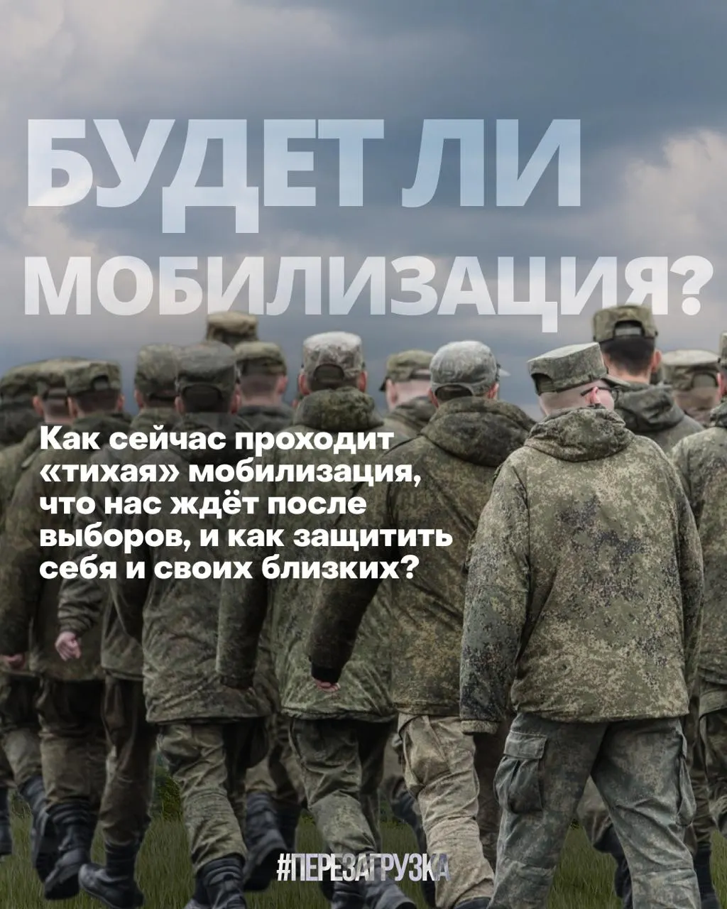 Правозащитники фиксируют рост обращений и давление может усилиться, несмотря на заявления властей о не планируемой мобилизации.