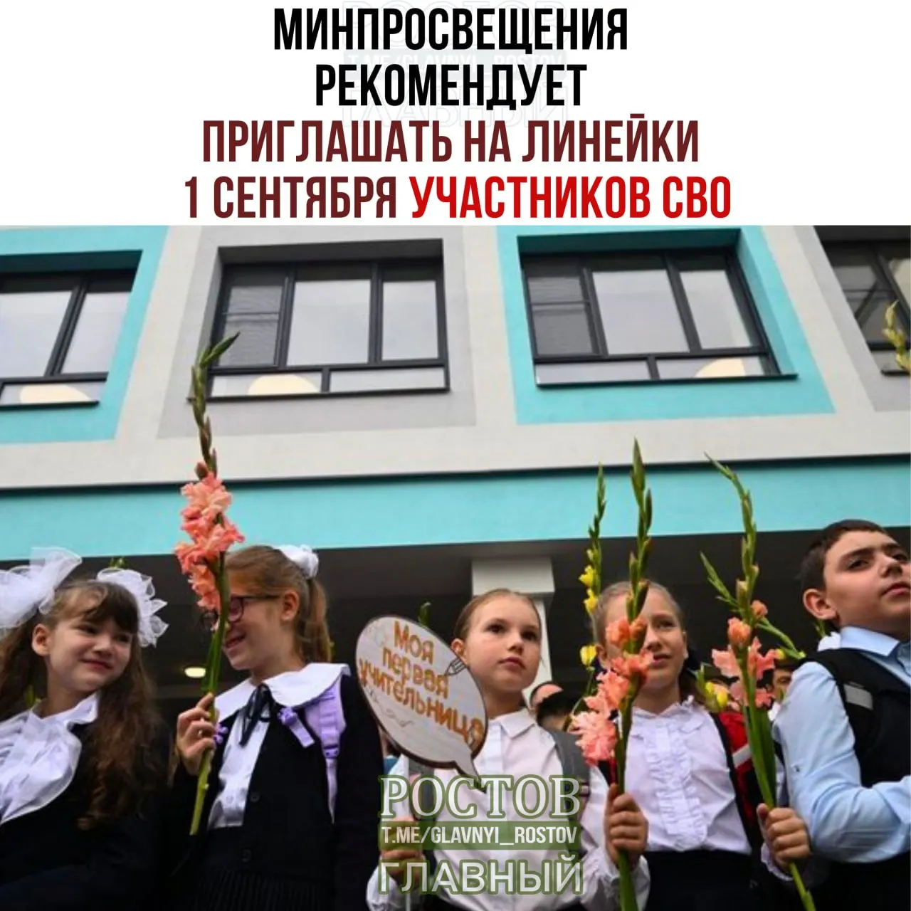 Рекомендации включают приглашение представителей многодетных и многопоколенных семей, выпускников и общественных организаций, а также проведение церемонии с поднятием флага и гимном.