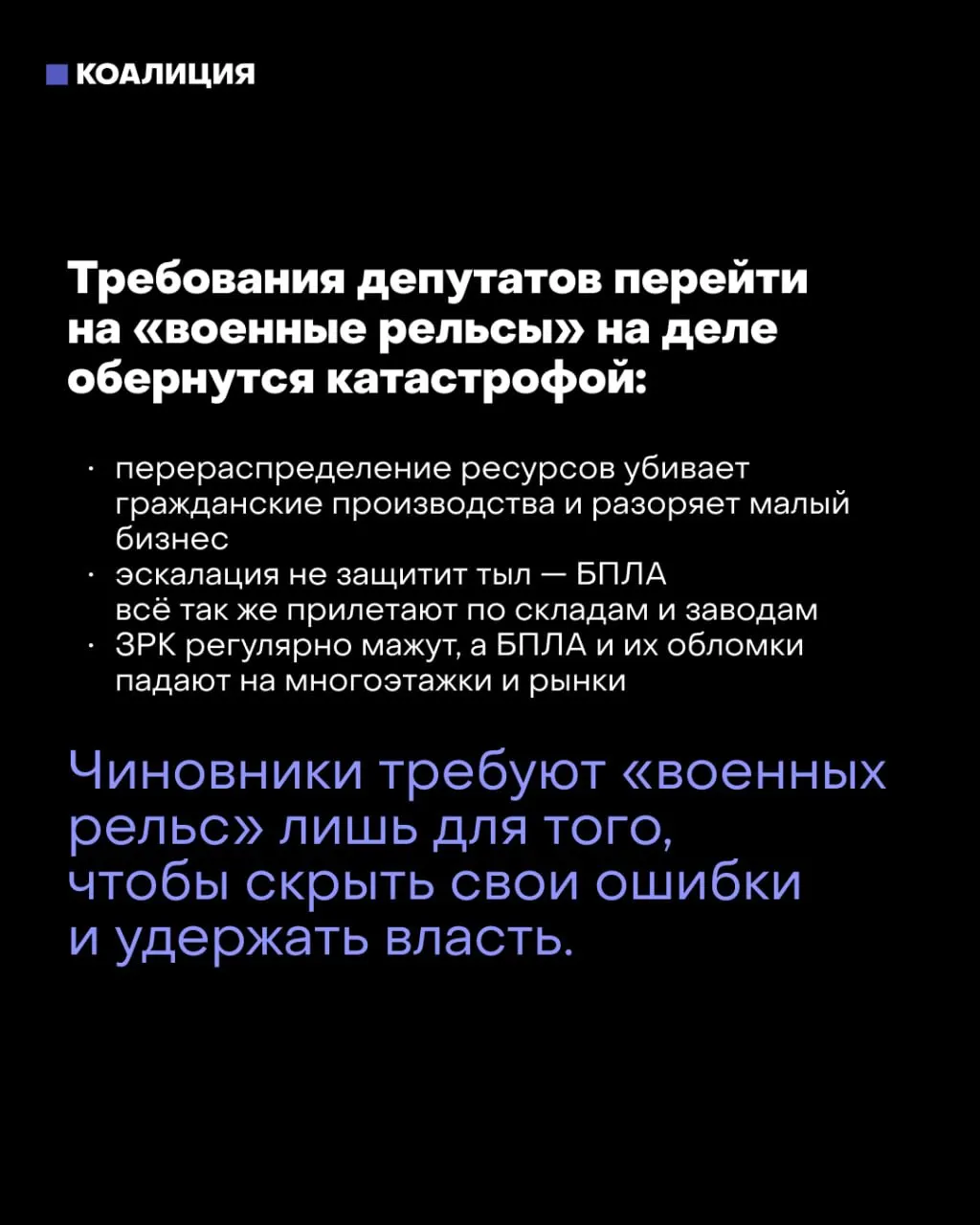Некоторые депутаты предлагают перейти к военной экономике после выборов; критики считают, что такие шаги угрожают стабильности и инфраструктуре.