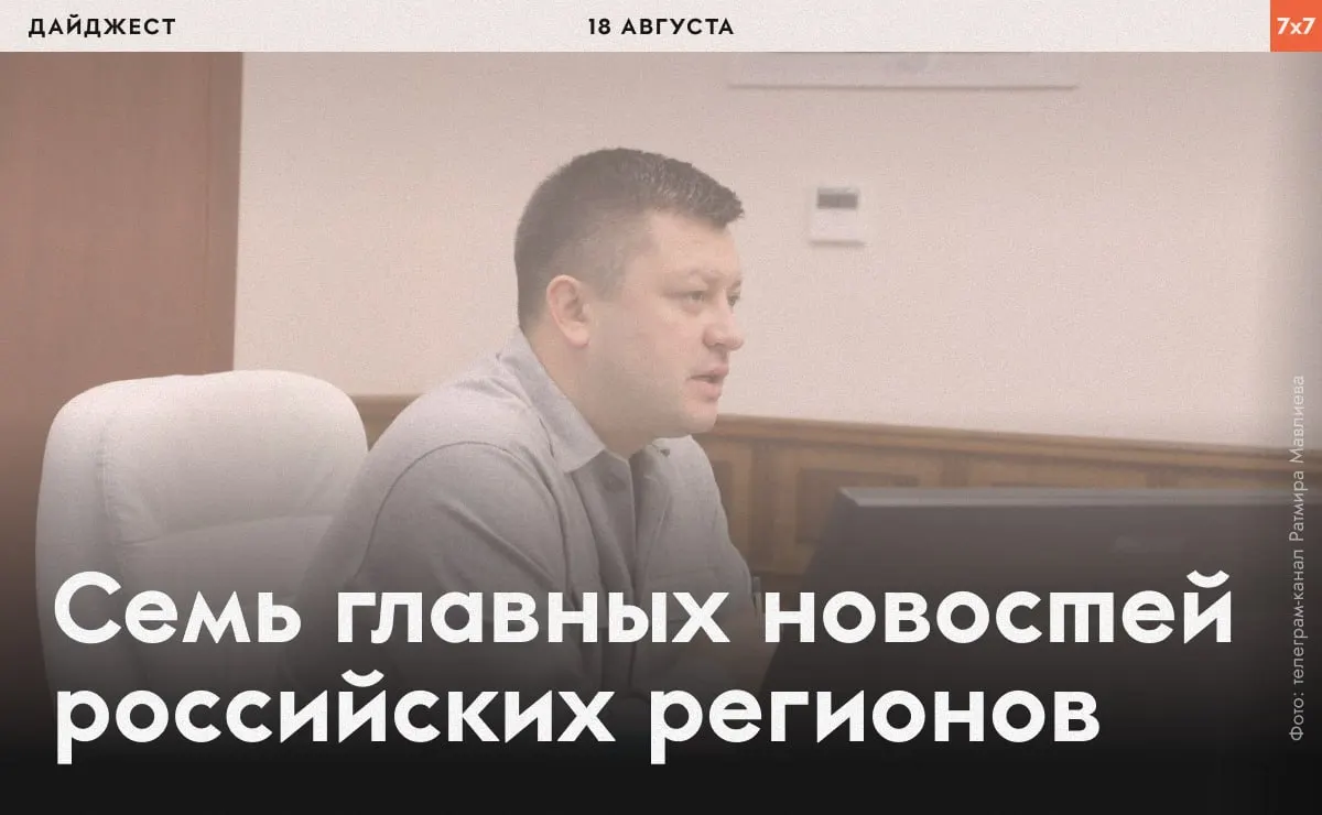Короткий обзор событий: отставки мэров, исключение партий из бюллетеня и региональные ограничения на митинги.