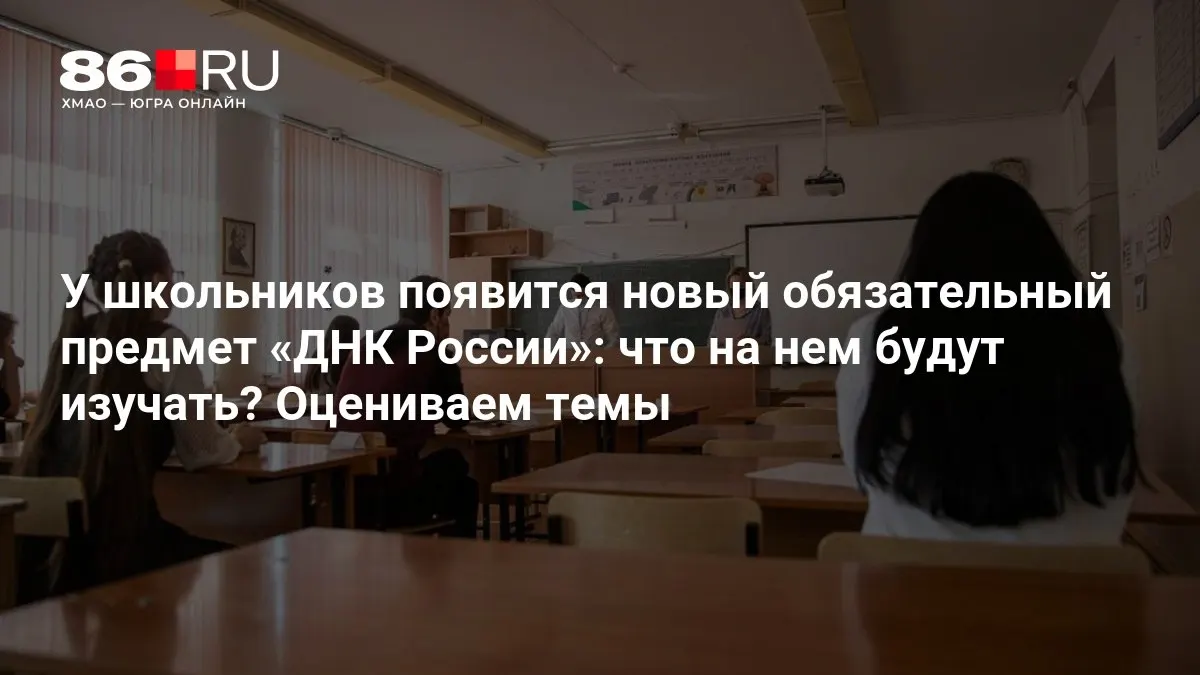 Новый курс обещает рассмотреть патриотизм, служение Отечеству и нравственный выбор.