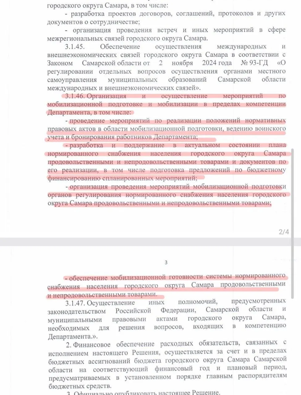 Проект решения расширяет обязанности департамента туризма, предпринимательства и торговли по организации мобилизационной подготовки и нормированного снабжения населения.