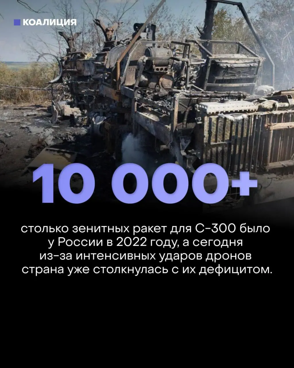 Согласно последним данным, система ПВО теряет эффективность под давлением массовых налётов дронов; дефицит ракет и комплектующих угрожает объектам инфраструктуры и экономике.