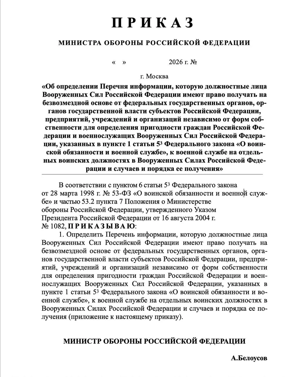 Минобороны предложило расширить перечень сведений, которые военкоматы смогут запрашивать о военнообязанном и его близких: банковские счета, здоровье, доходы, судимости и политическая активность.