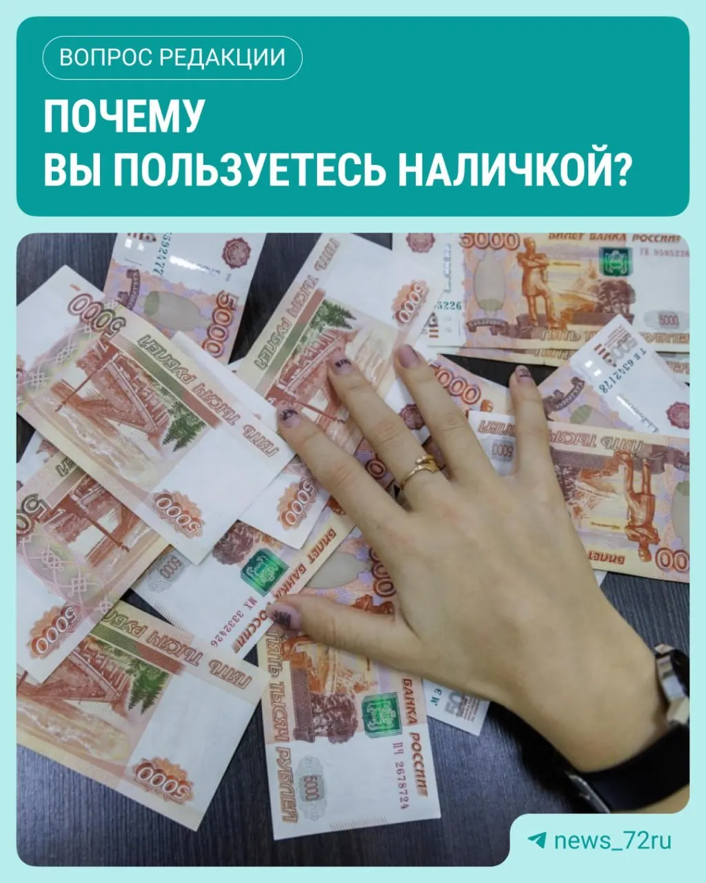 Спрос на наличные продолжает расти: в июле объем наличных достиг максимума с начала года, прибавив 643,4 млрд рублей.