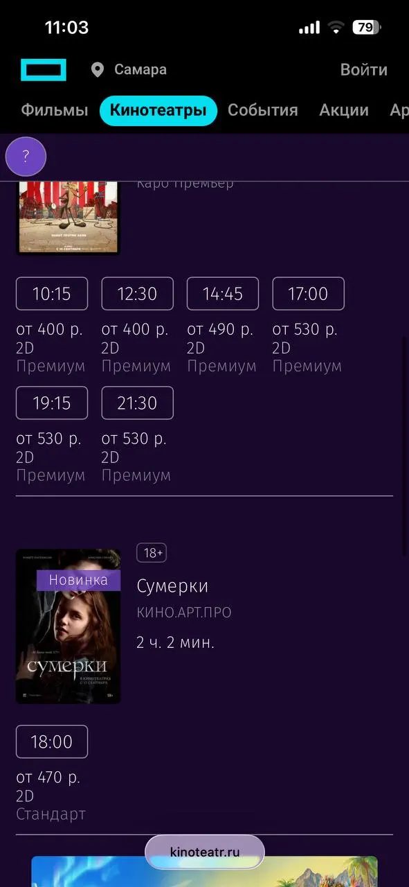 В парке Хаусе стартуют показы культового фильма «Сумерки».
