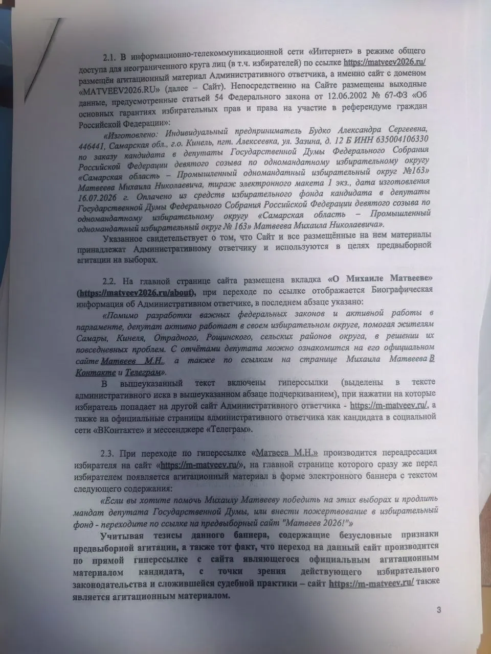 Истец требует снять депутата с выборов. Спор касается авторских прав на фотографии и шрифты в соцсетях и на сайте кандидата.