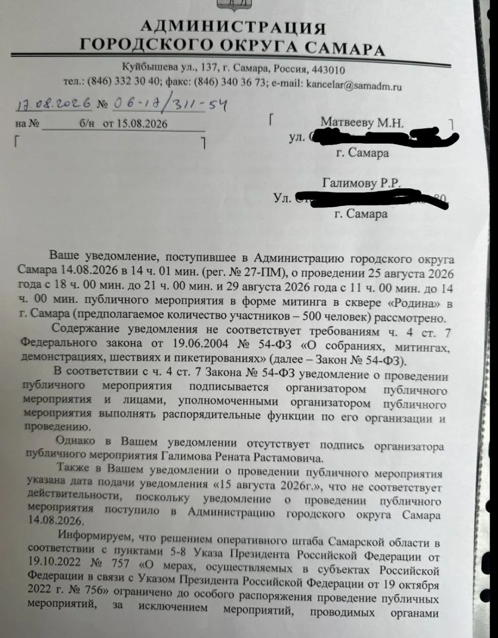 Региональные власти заявляют, что митинг отменен из‑за нарушений в подаче заявки и угроз со стороны беспилотников, также освещаются судебные решения по выборам партий.