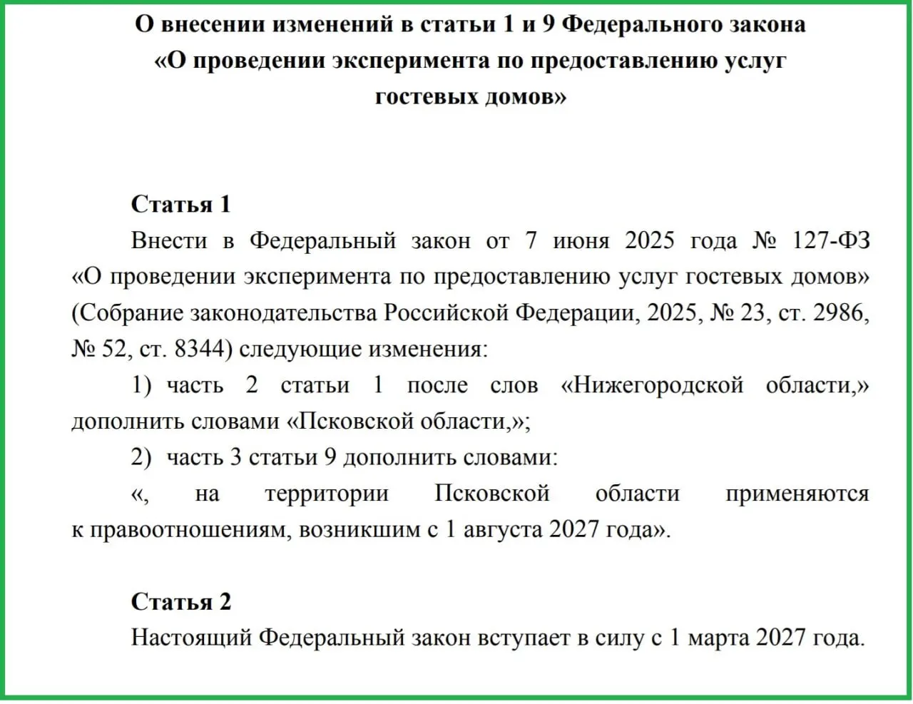 Планируется введение единой классификации гостевых домов и ужесточение требований к сервису и безопасности к 2027 году.